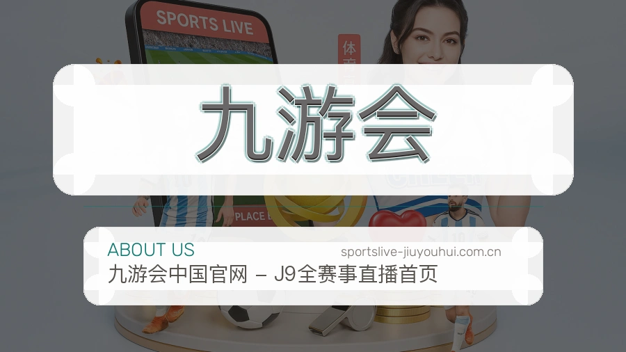 九游会日常服务说明
