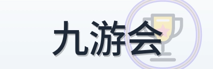 九游会 Logo
